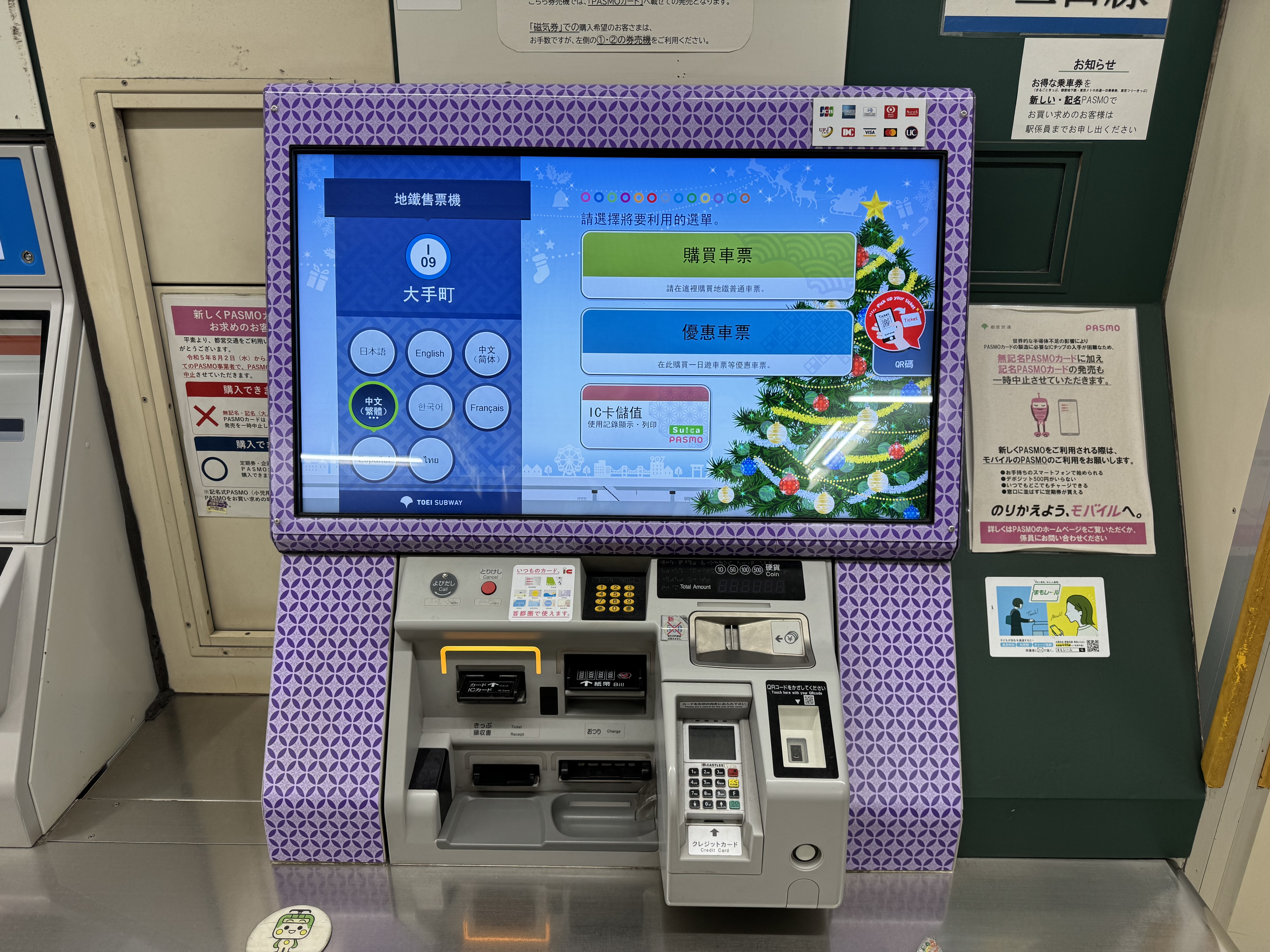 tokyo subway ticket_兌換機台
